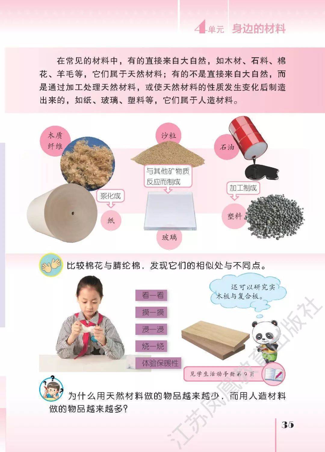 2026蘇教版五年級(jí)科學(xué)下冊(cè)電子課本(PDF高清版新教材)