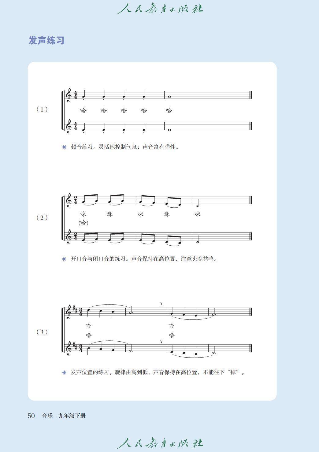 2026人教版九年級(jí)音樂(lè)下冊(cè)電子課本(新教材高清PDF版)