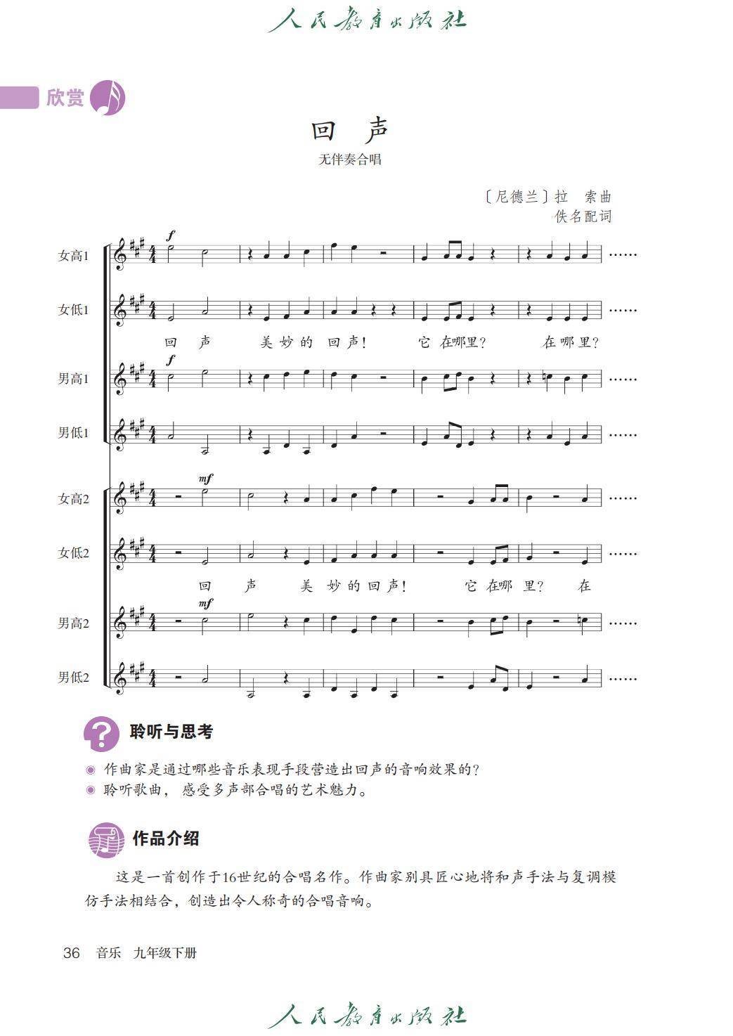 2026人教版九年級(jí)音樂(lè)下冊(cè)電子課本(新教材高清PDF版)