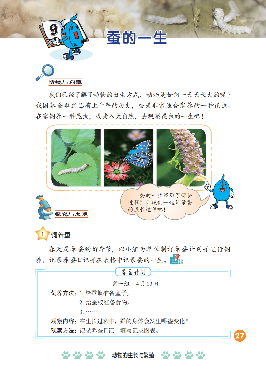 2026冀人版四年級(jí)科學(xué)下冊(cè)電子課本(PDF高清版新教材)