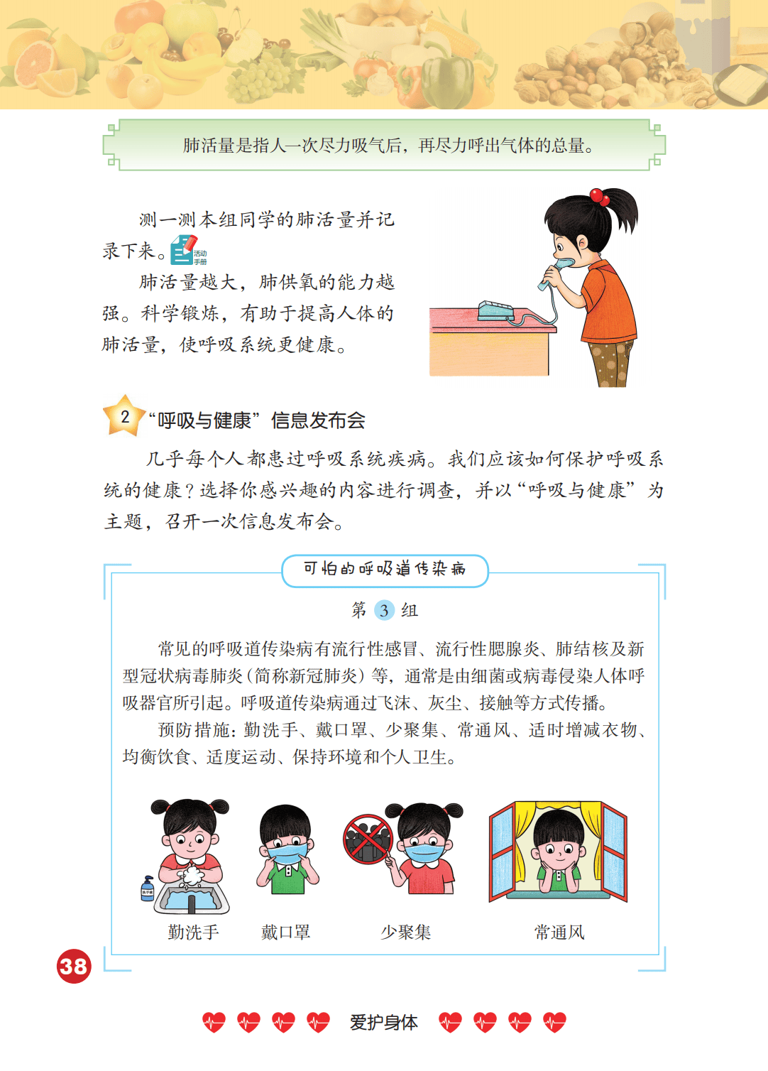 2026冀人版四年級(jí)科學(xué)下冊(cè)電子課本(PDF高清版新教材)