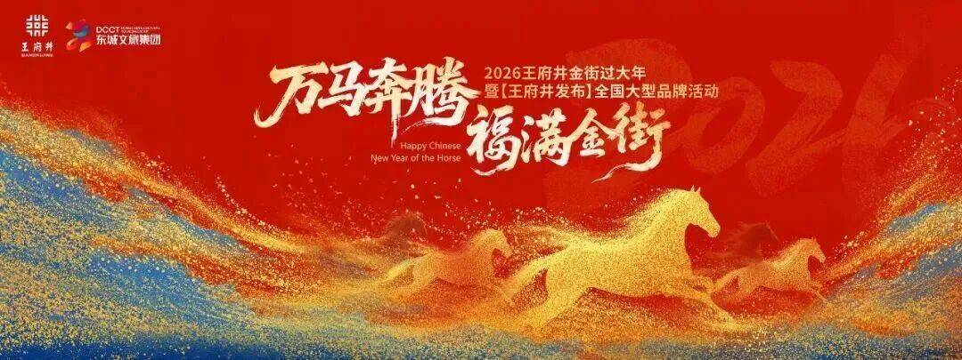 收藏！2026北京各大商圈春節(jié)活動(dòng)匯總來(lái)了