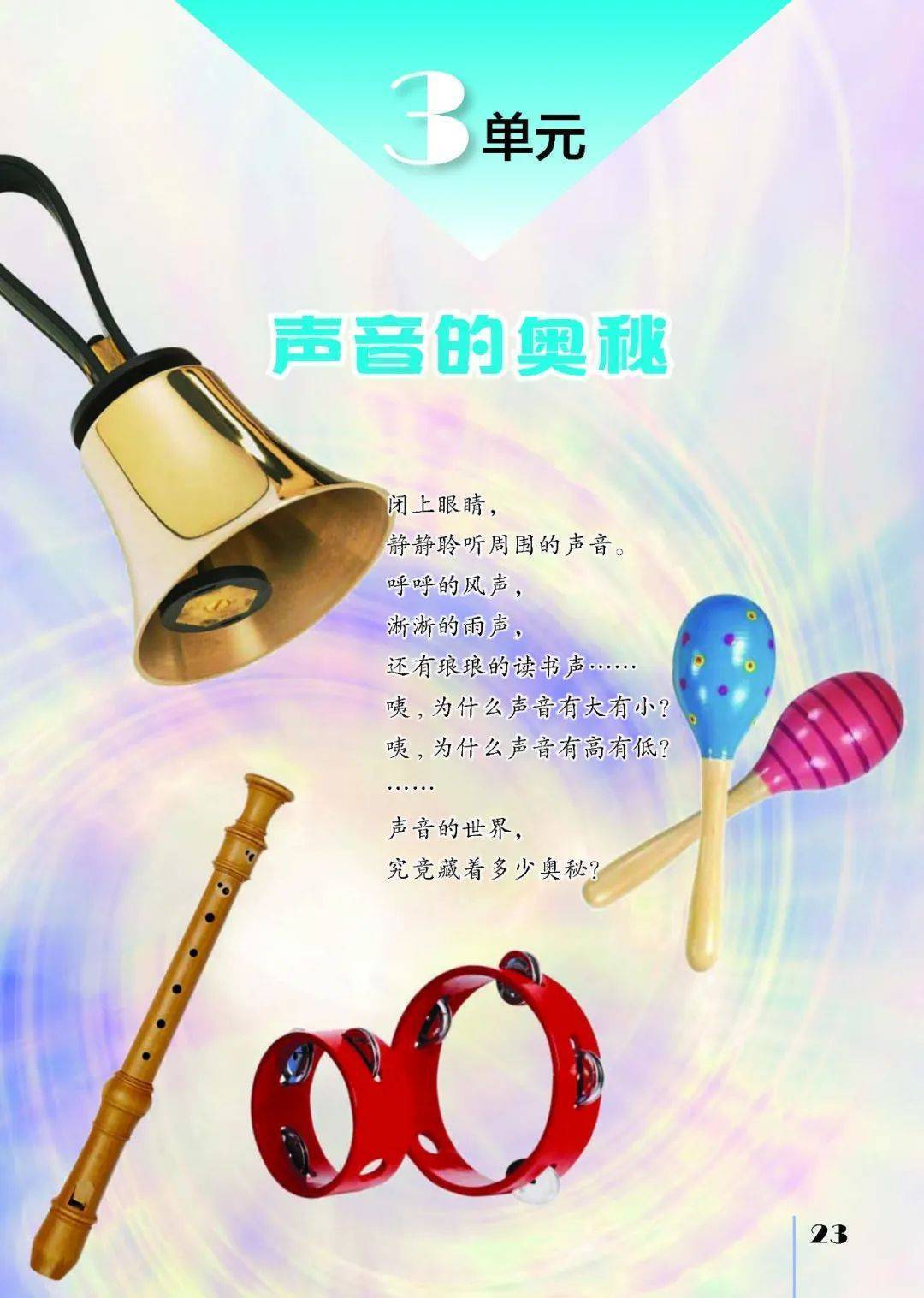 2026蘇教版五年級(jí)科學(xué)下冊(cè)電子課本(PDF高清版新教材)