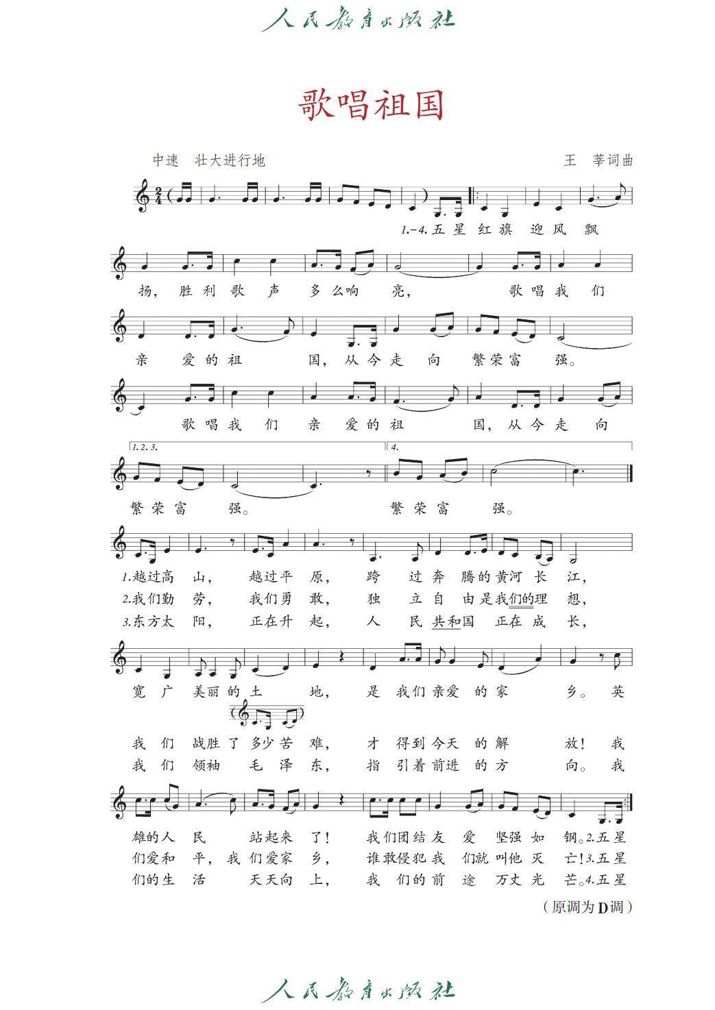 2026人教版九年級(jí)音樂(lè)下冊(cè)電子課本(新教材高清PDF版)