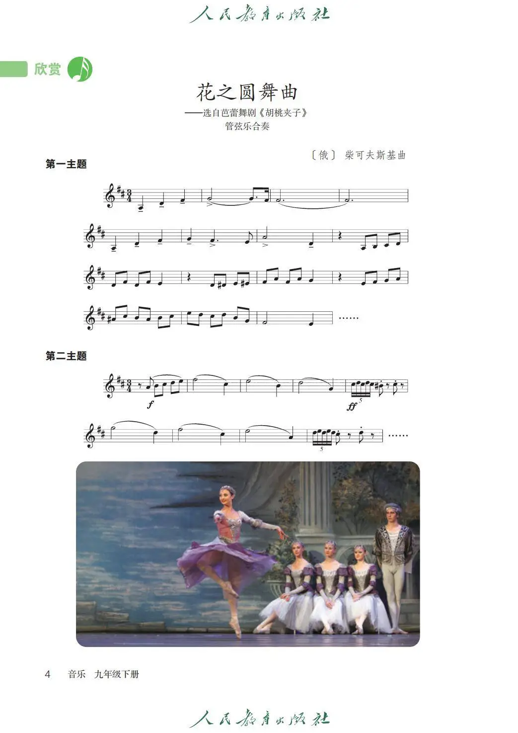 2026人教版九年級(jí)音樂(lè)下冊(cè)電子課本(新教材高清PDF版)