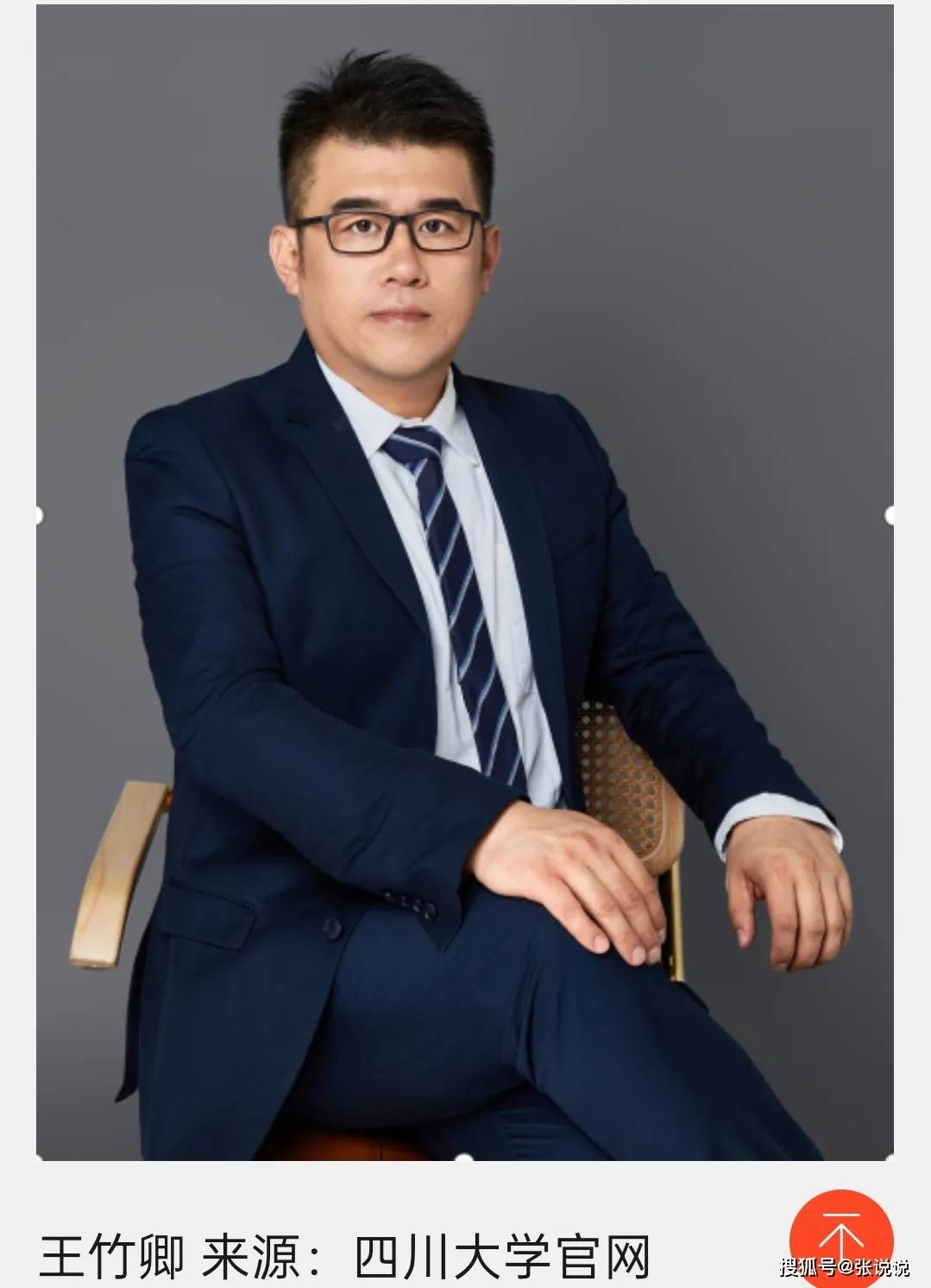 原創(chuàng)四川大學(xué)幾個(gè)舉報(bào)導(dǎo)師的學(xué)生，都是能干大事的人