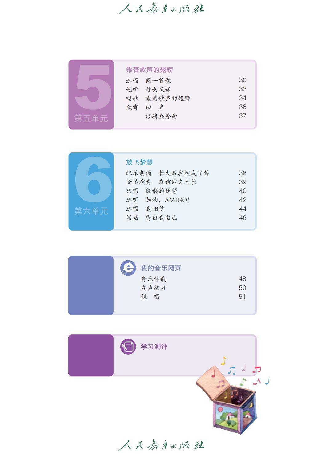 2026人教版九年級(jí)音樂(lè)下冊(cè)電子課本(新教材高清PDF版)