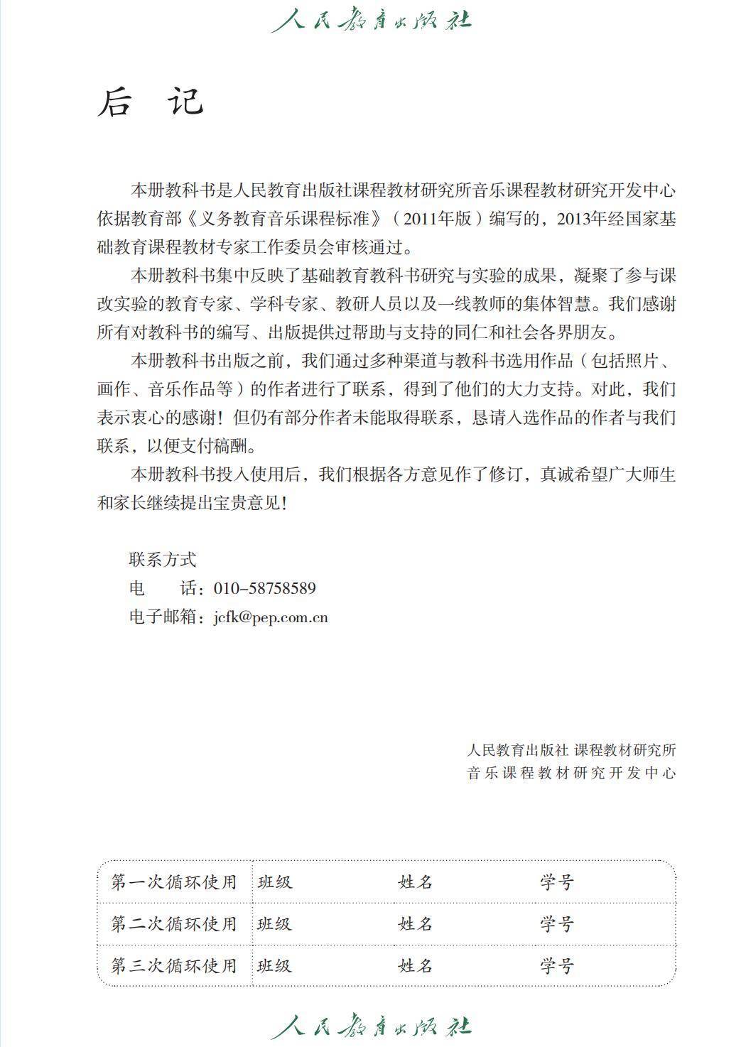 2026人教版九年級(jí)音樂(lè)下冊(cè)電子課本(新教材高清PDF版)