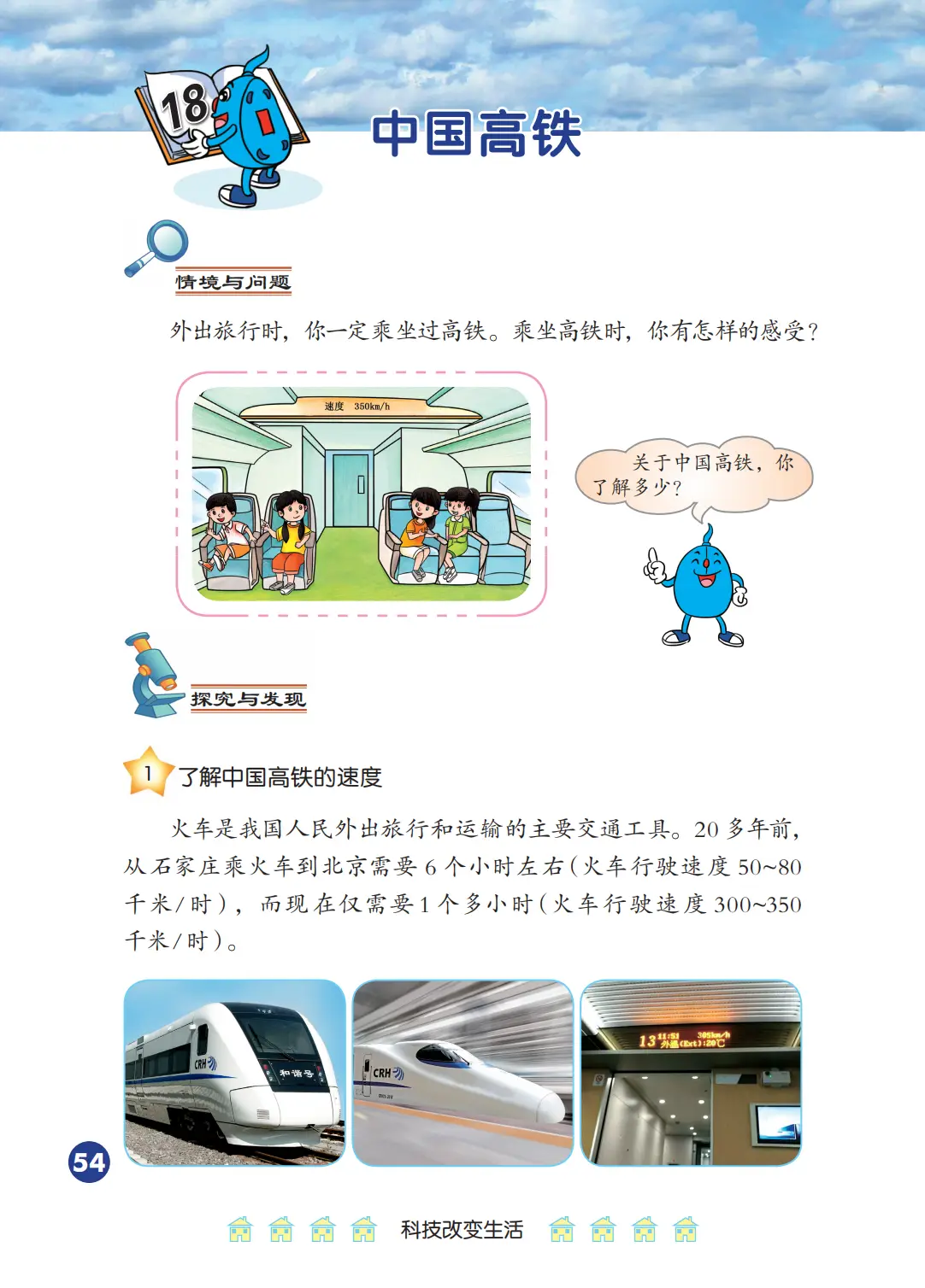 2026冀人版四年級(jí)科學(xué)下冊(cè)電子課本(PDF高清版新教材)