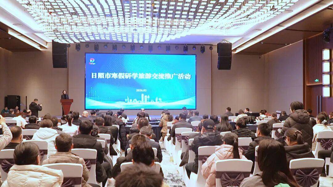 原創(chuàng)日照市寒假研學旅游交流推廣活動舉辦