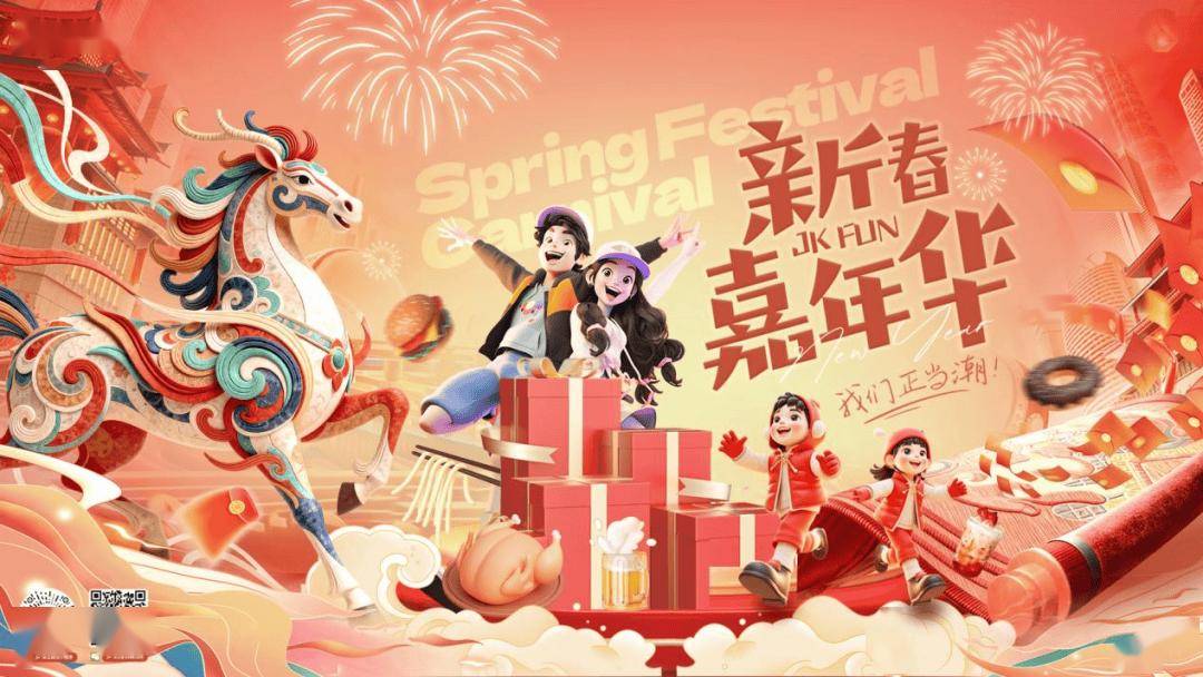 收藏！2026北京各大商圈春節(jié)活動(dòng)匯總來(lái)了