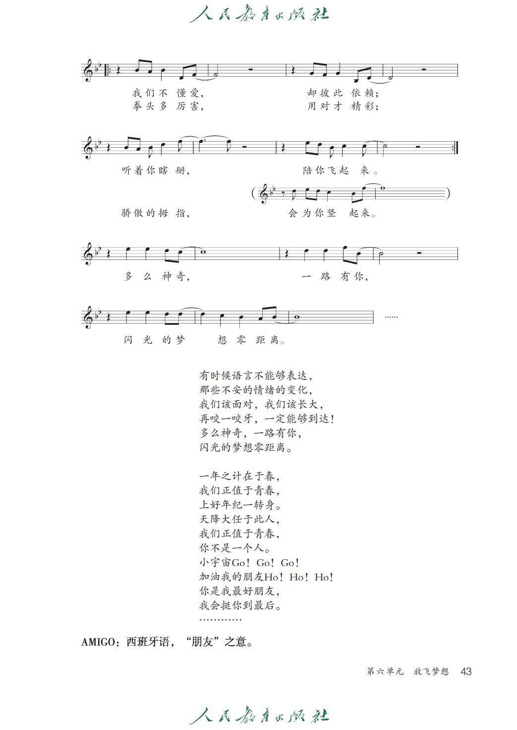 2026人教版九年級(jí)音樂(lè)下冊(cè)電子課本(新教材高清PDF版)