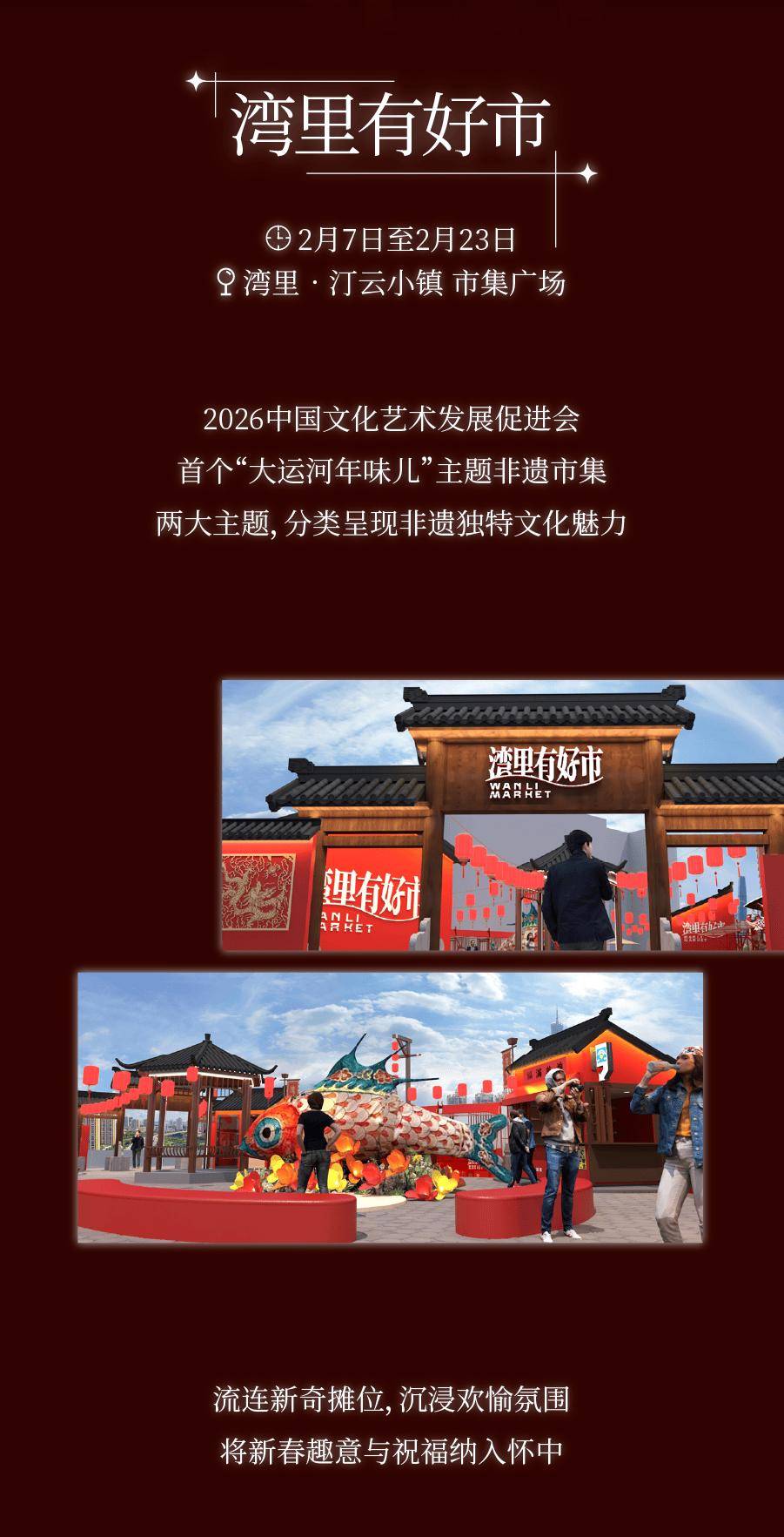 收藏！2026北京各大商圈春節(jié)活動(dòng)匯總來(lái)了