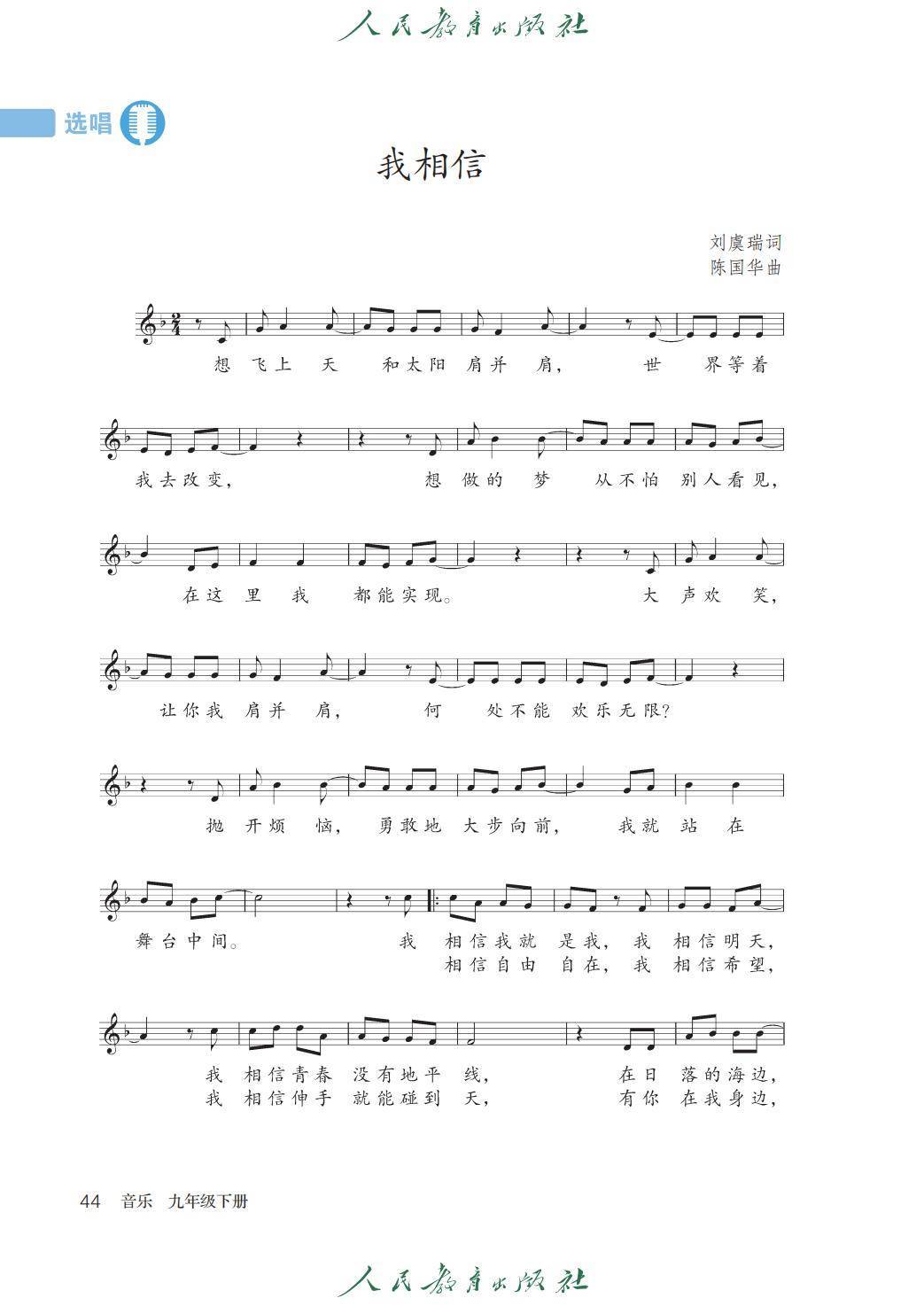 2026人教版九年級(jí)音樂(lè)下冊(cè)電子課本(新教材高清PDF版)