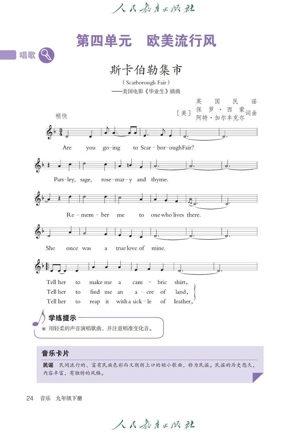 2026人教版九年級(jí)音樂(lè)下冊(cè)電子課本(新教材高清PDF版)