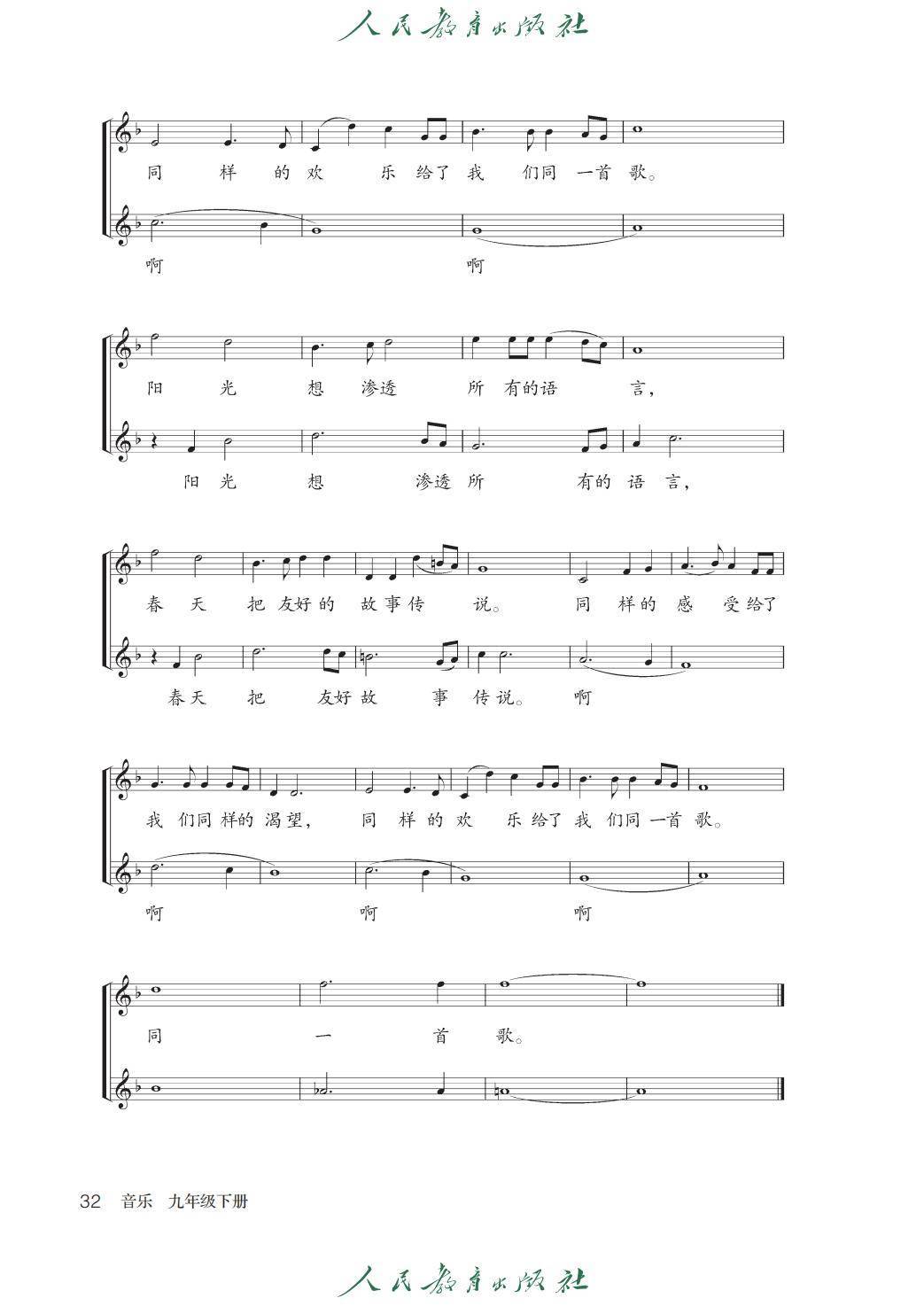 2026人教版九年級(jí)音樂(lè)下冊(cè)電子課本(新教材高清PDF版)