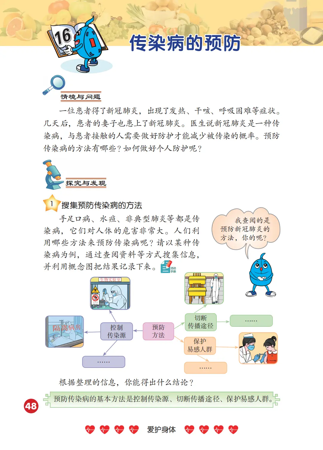 2026冀人版四年級(jí)科學(xué)下冊(cè)電子課本(PDF高清版新教材)