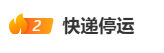 “快遞停運(yùn)”沖上熱搜，有人連夜下了20單！多家快遞公司回應(yīng)