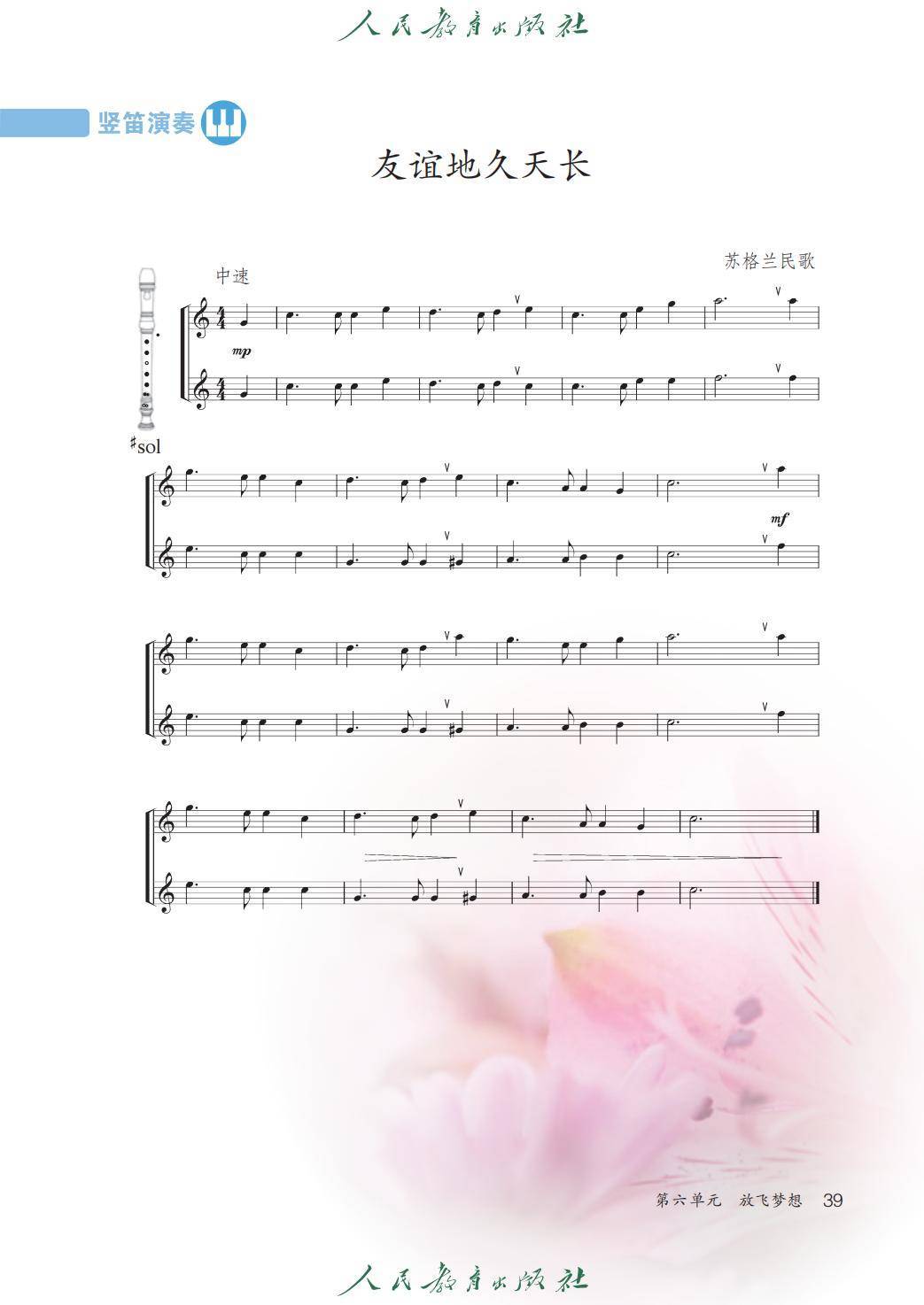 2026人教版九年級(jí)音樂(lè)下冊(cè)電子課本(新教材高清PDF版)