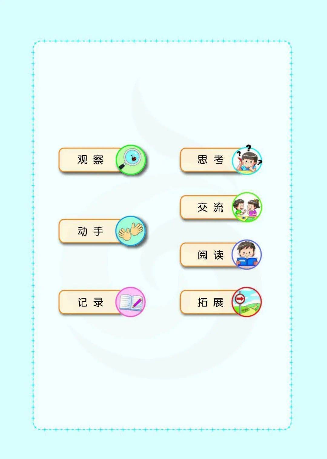 2026蘇教版五年級(jí)科學(xué)下冊(cè)電子課本(PDF高清版新教材)