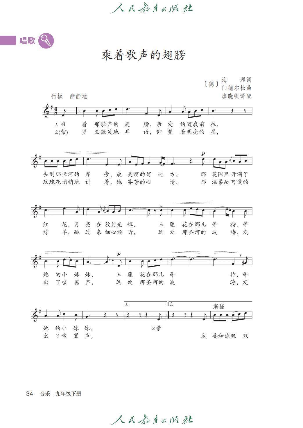 2026人教版九年級(jí)音樂(lè)下冊(cè)電子課本(新教材高清PDF版)