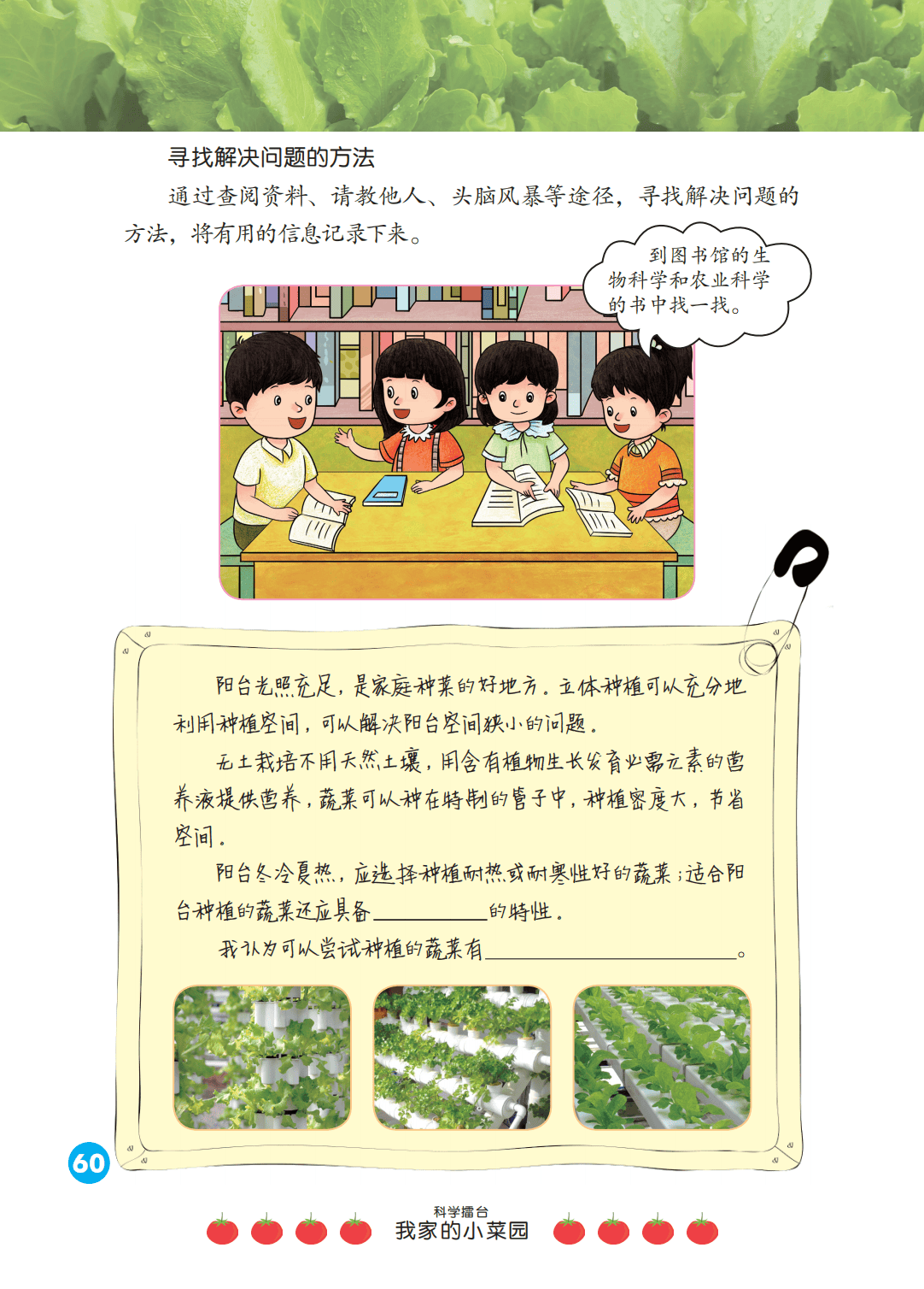 2026冀人版四年級(jí)科學(xué)下冊(cè)電子課本(PDF高清版新教材)