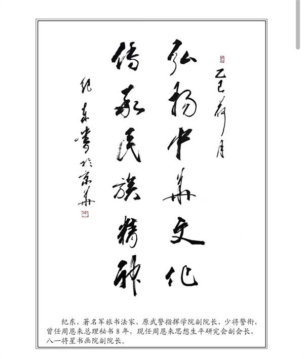 《畫圣吳道子》被人民日報圖書館收藏