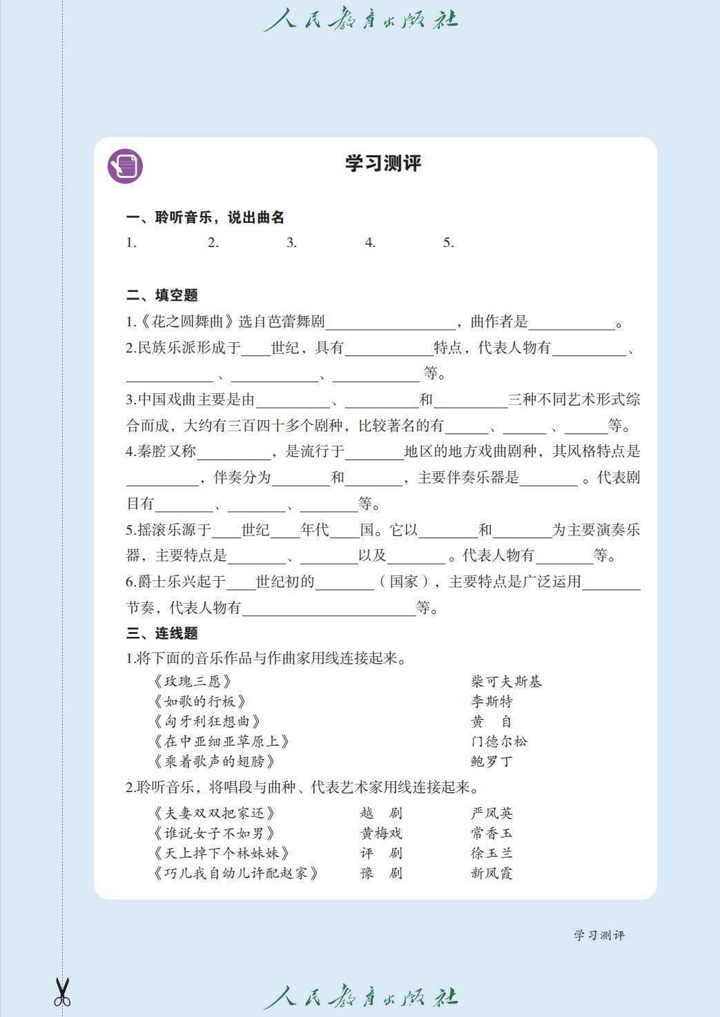 2026人教版九年級(jí)音樂(lè)下冊(cè)電子課本(新教材高清PDF版)