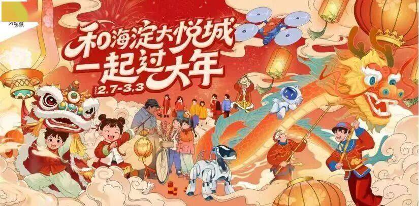 收藏！2026北京各大商圈春節(jié)活動(dòng)匯總來(lái)了