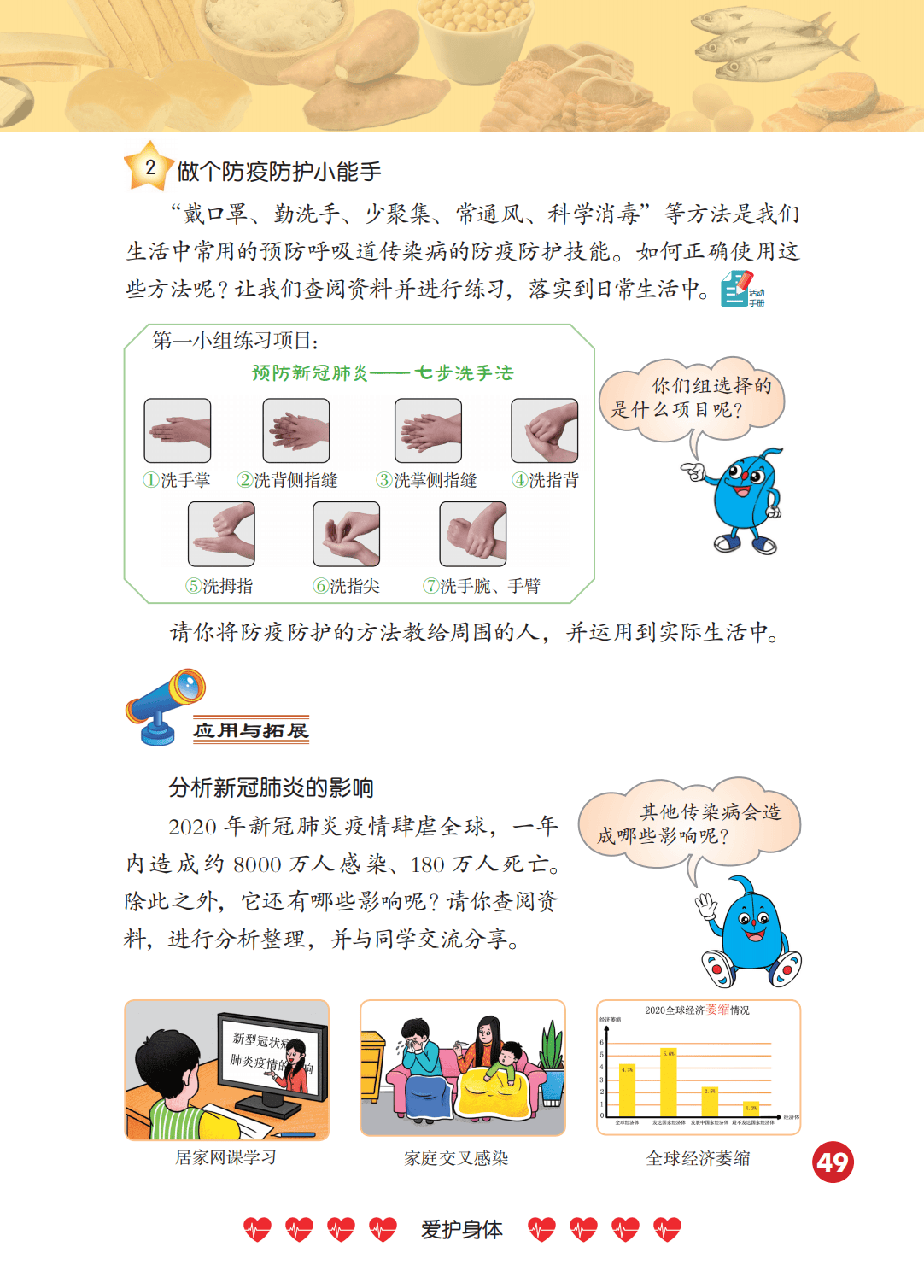 2026冀人版四年級(jí)科學(xué)下冊(cè)電子課本(PDF高清版新教材)