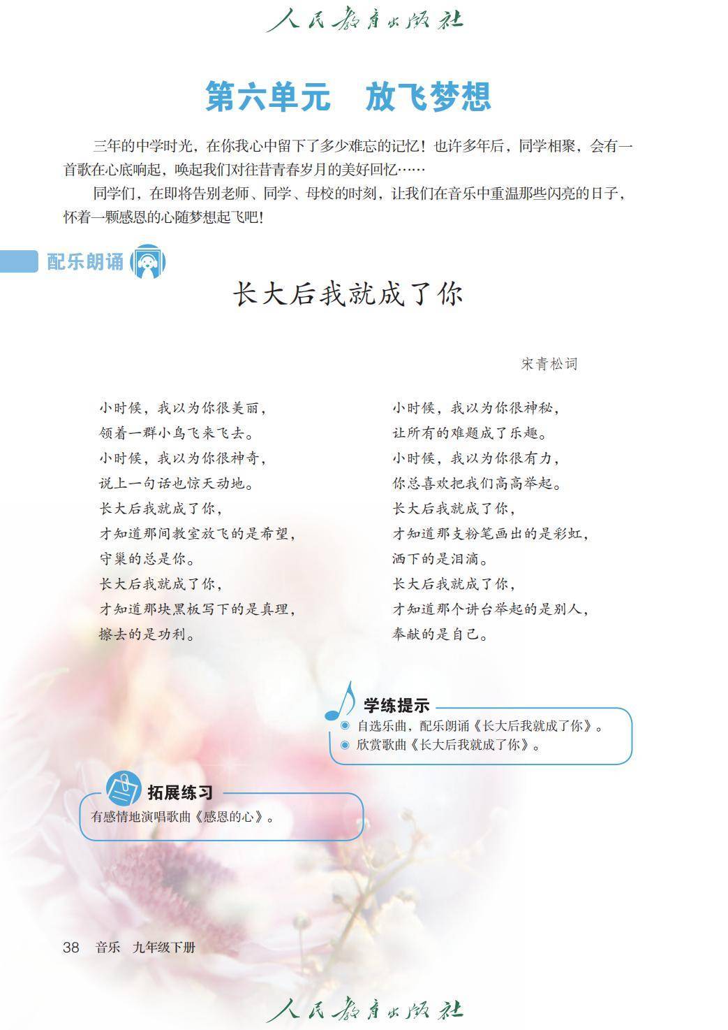 2026人教版九年級(jí)音樂(lè)下冊(cè)電子課本(新教材高清PDF版)