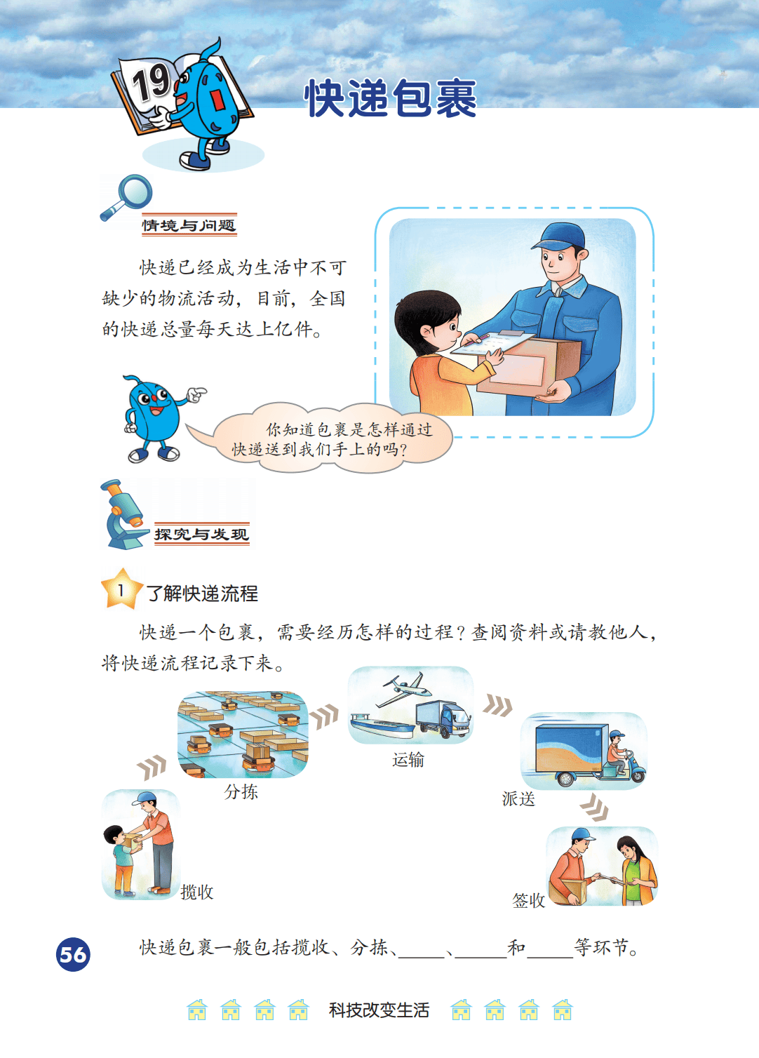 2026冀人版四年級(jí)科學(xué)下冊(cè)電子課本(PDF高清版新教材)