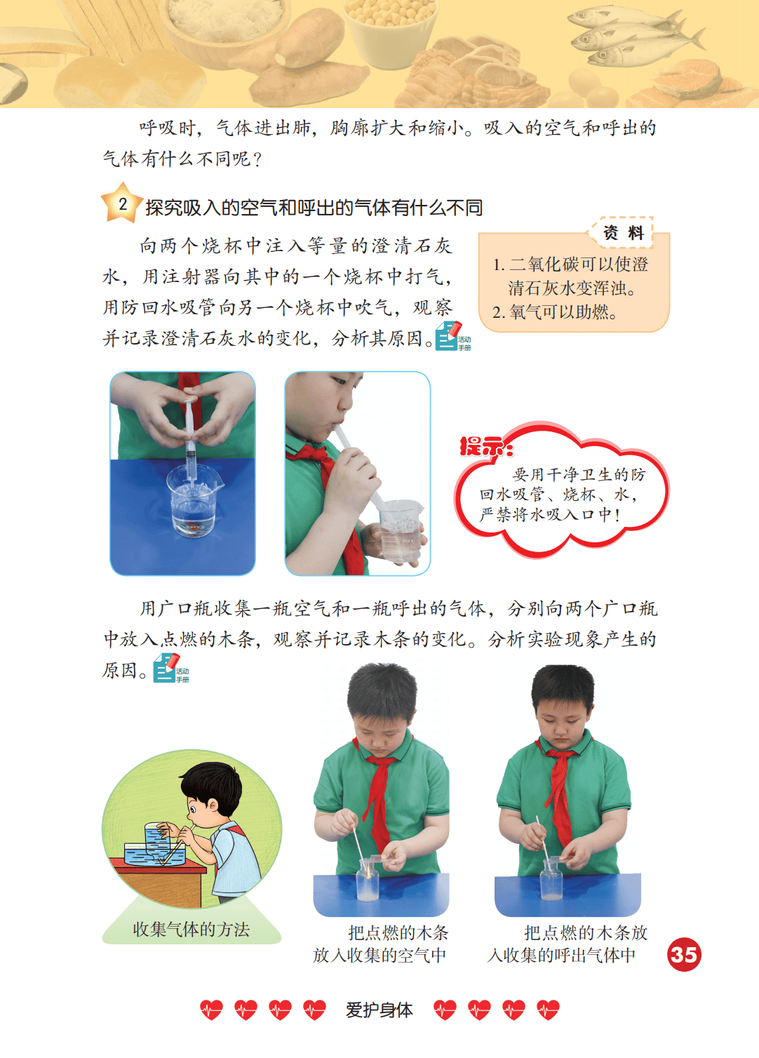 2026冀人版四年級(jí)科學(xué)下冊(cè)電子課本(PDF高清版新教材)