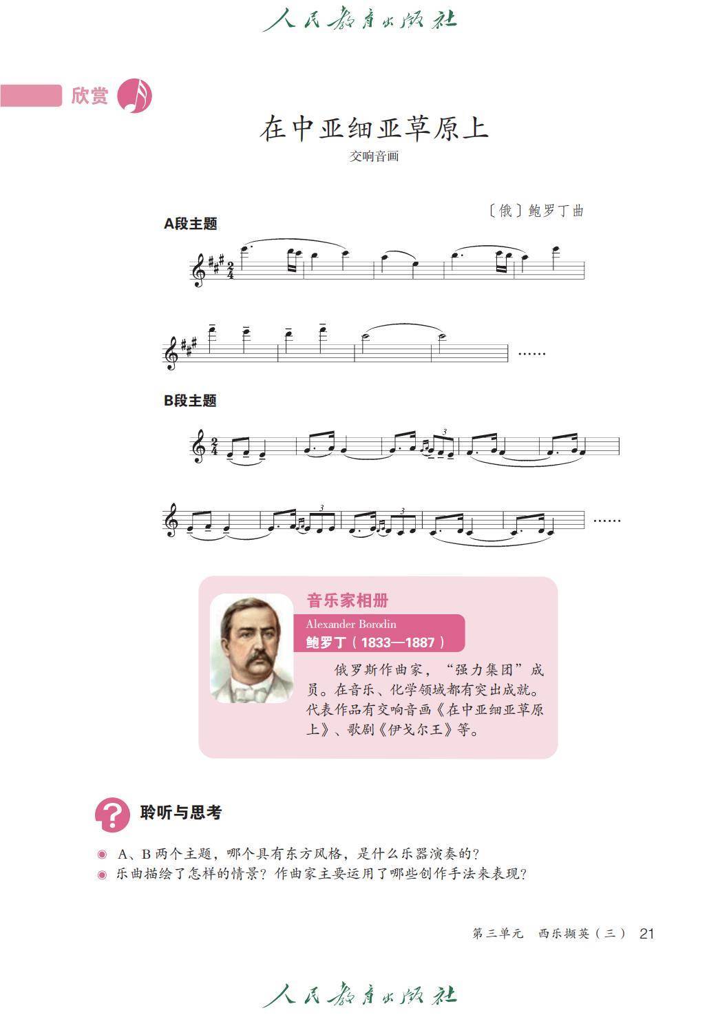 2026人教版九年級(jí)音樂(lè)下冊(cè)電子課本(新教材高清PDF版)