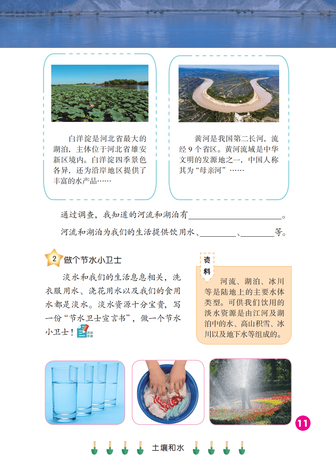 2026冀人版四年級(jí)科學(xué)下冊(cè)電子課本(PDF高清版新教材)