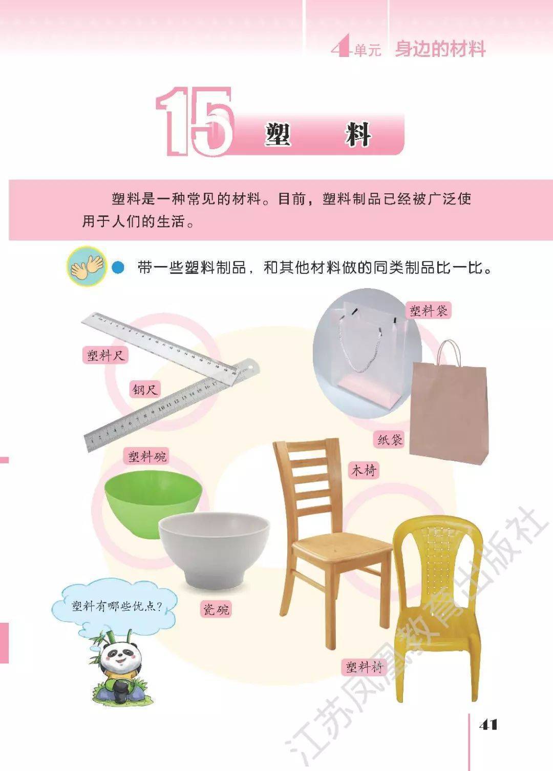 2026蘇教版五年級(jí)科學(xué)下冊(cè)電子課本(PDF高清版新教材)