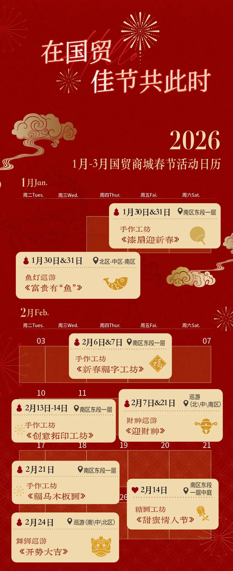 收藏！2026北京各大商圈春節(jié)活動(dòng)匯總來(lái)了