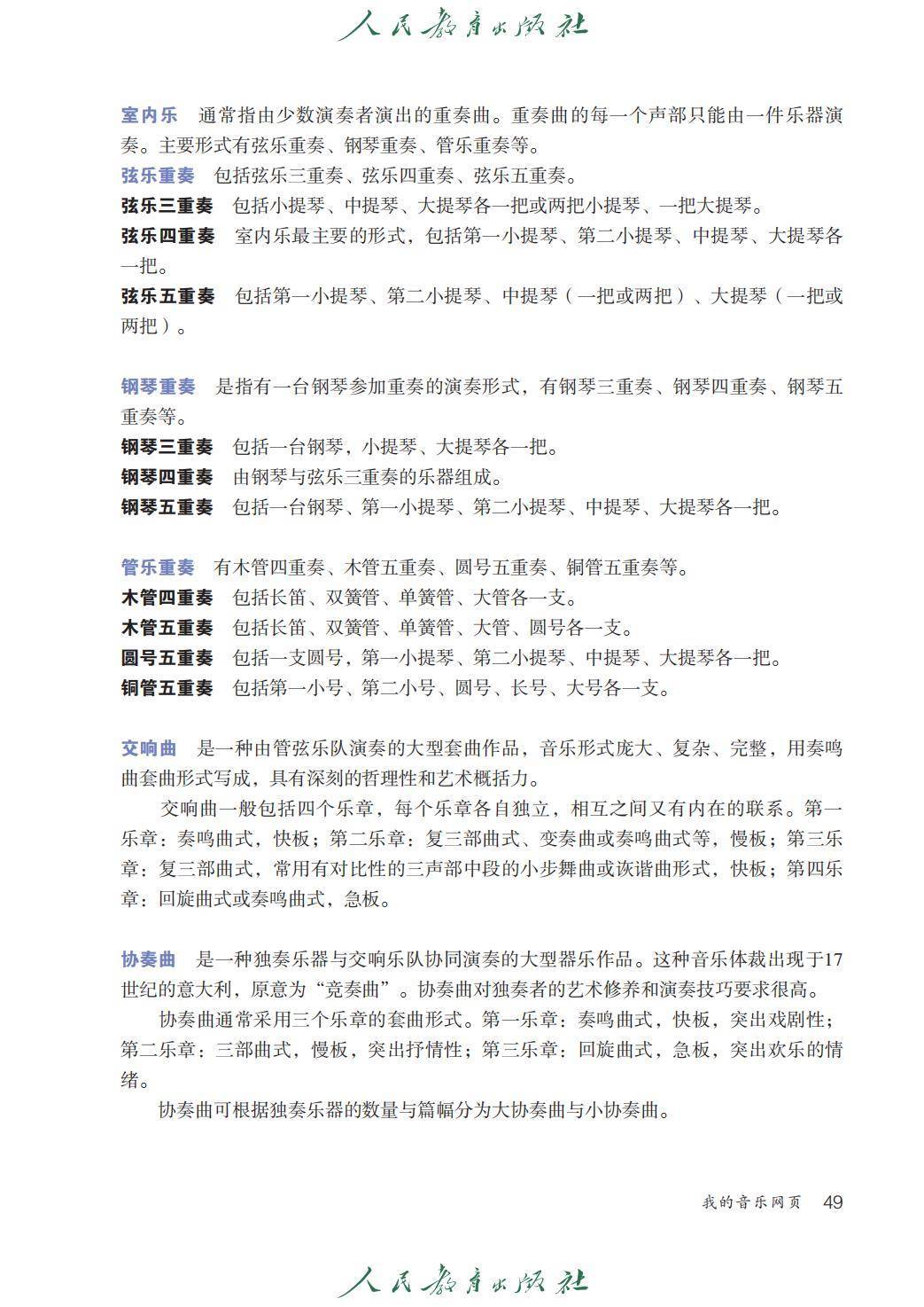 2026人教版九年級(jí)音樂(lè)下冊(cè)電子課本(新教材高清PDF版)