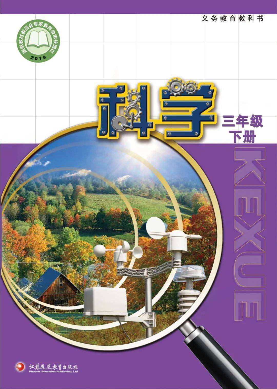 2026蘇教版五年級(jí)科學(xué)下冊(cè)電子課本(PDF高清版新教材)