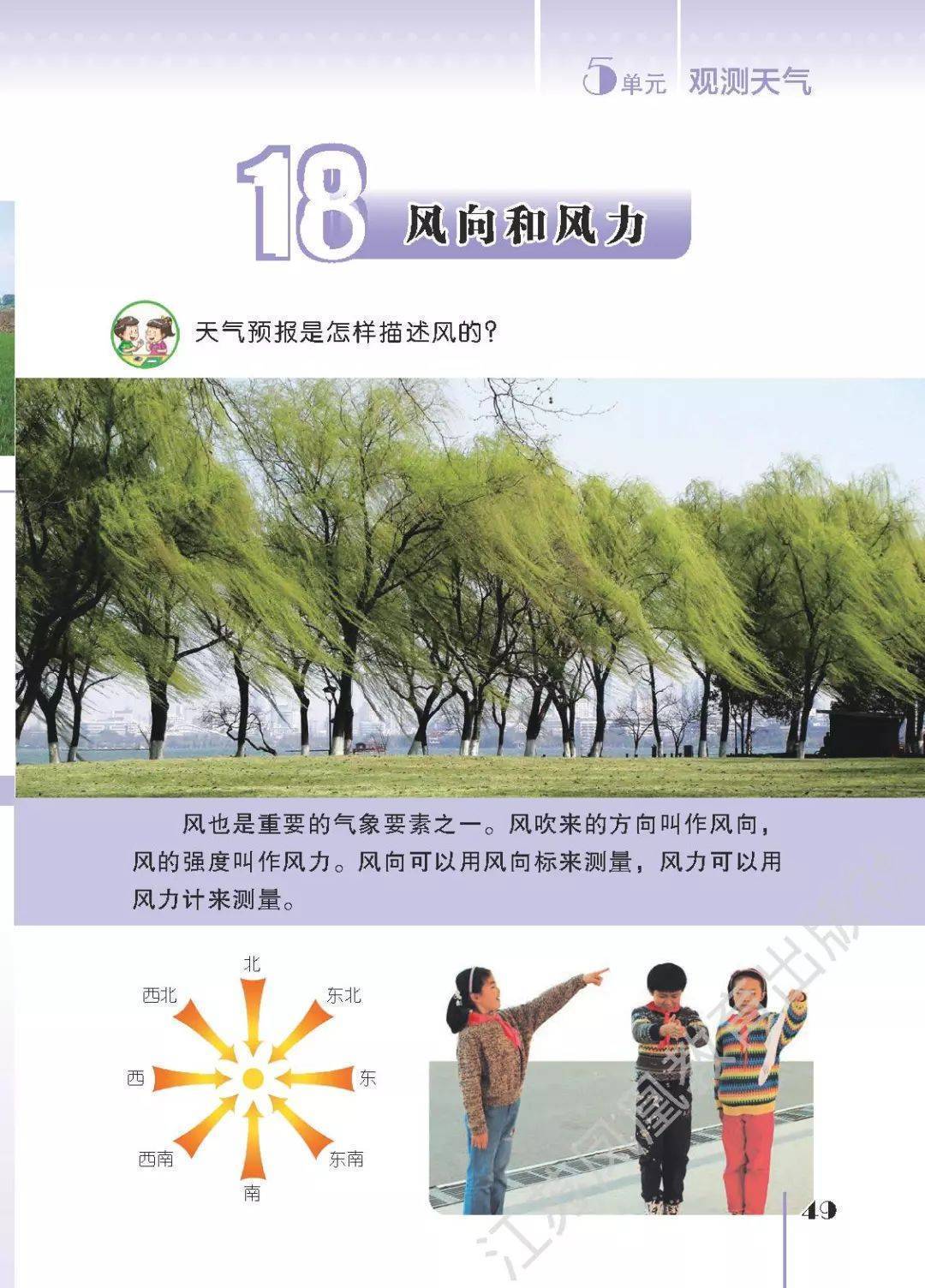 2026蘇教版五年級(jí)科學(xué)下冊(cè)電子課本(PDF高清版新教材)