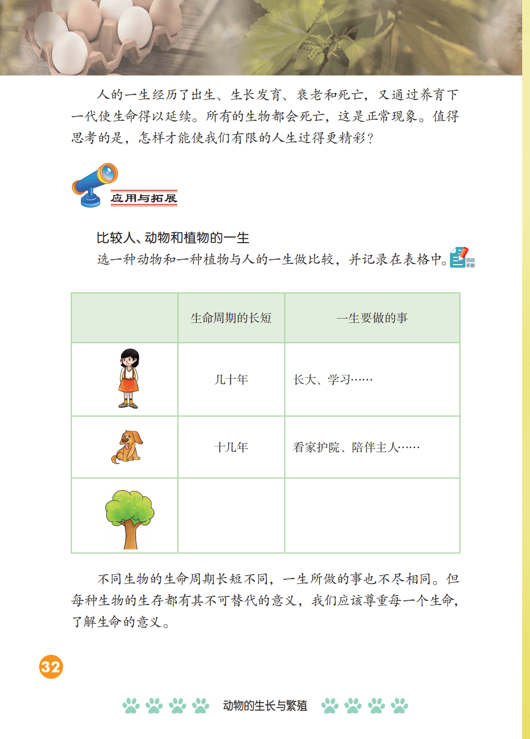 2026冀人版四年級(jí)科學(xué)下冊(cè)電子課本(PDF高清版新教材)