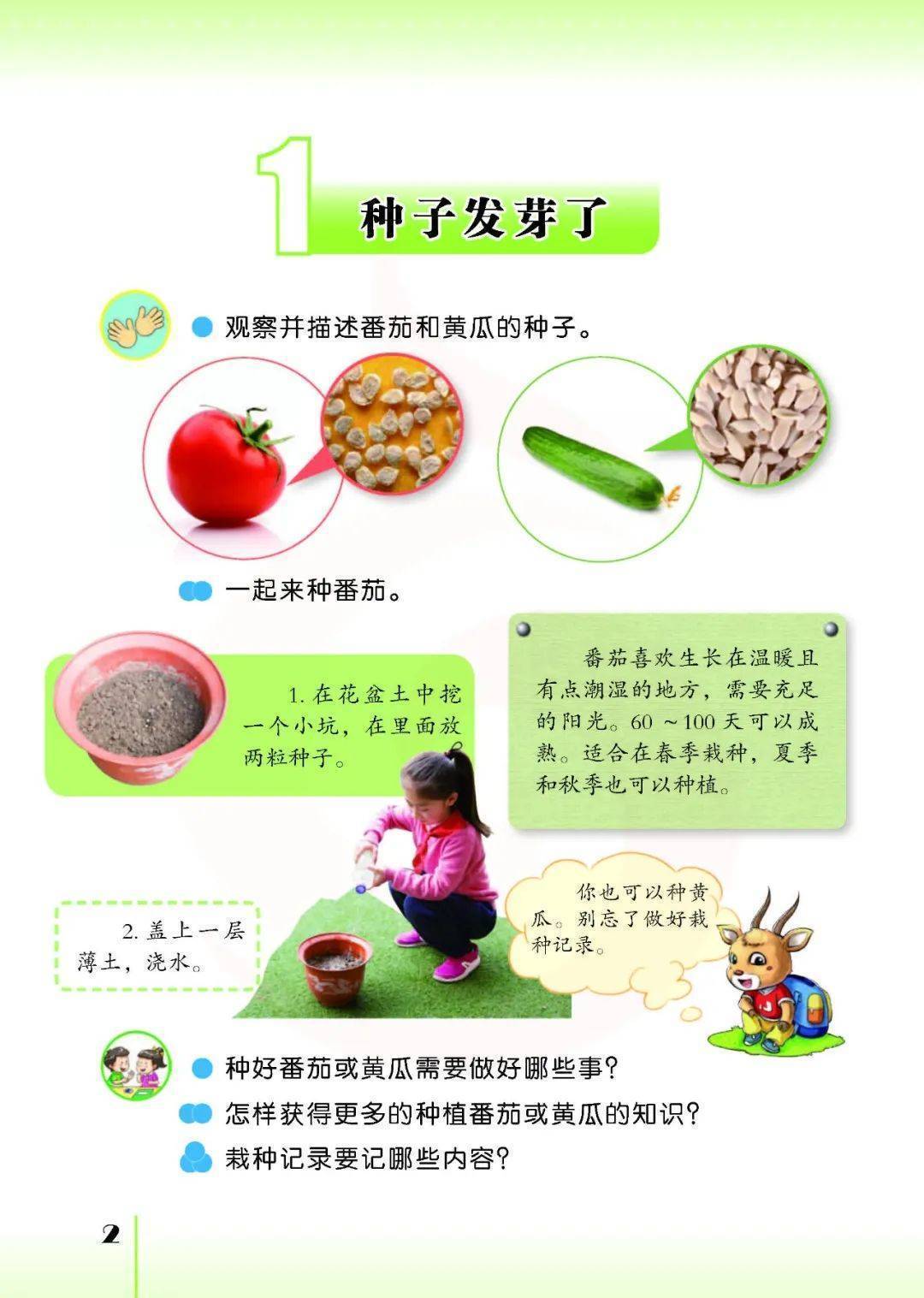 2026蘇教版五年級(jí)科學(xué)下冊(cè)電子課本(PDF高清版新教材)