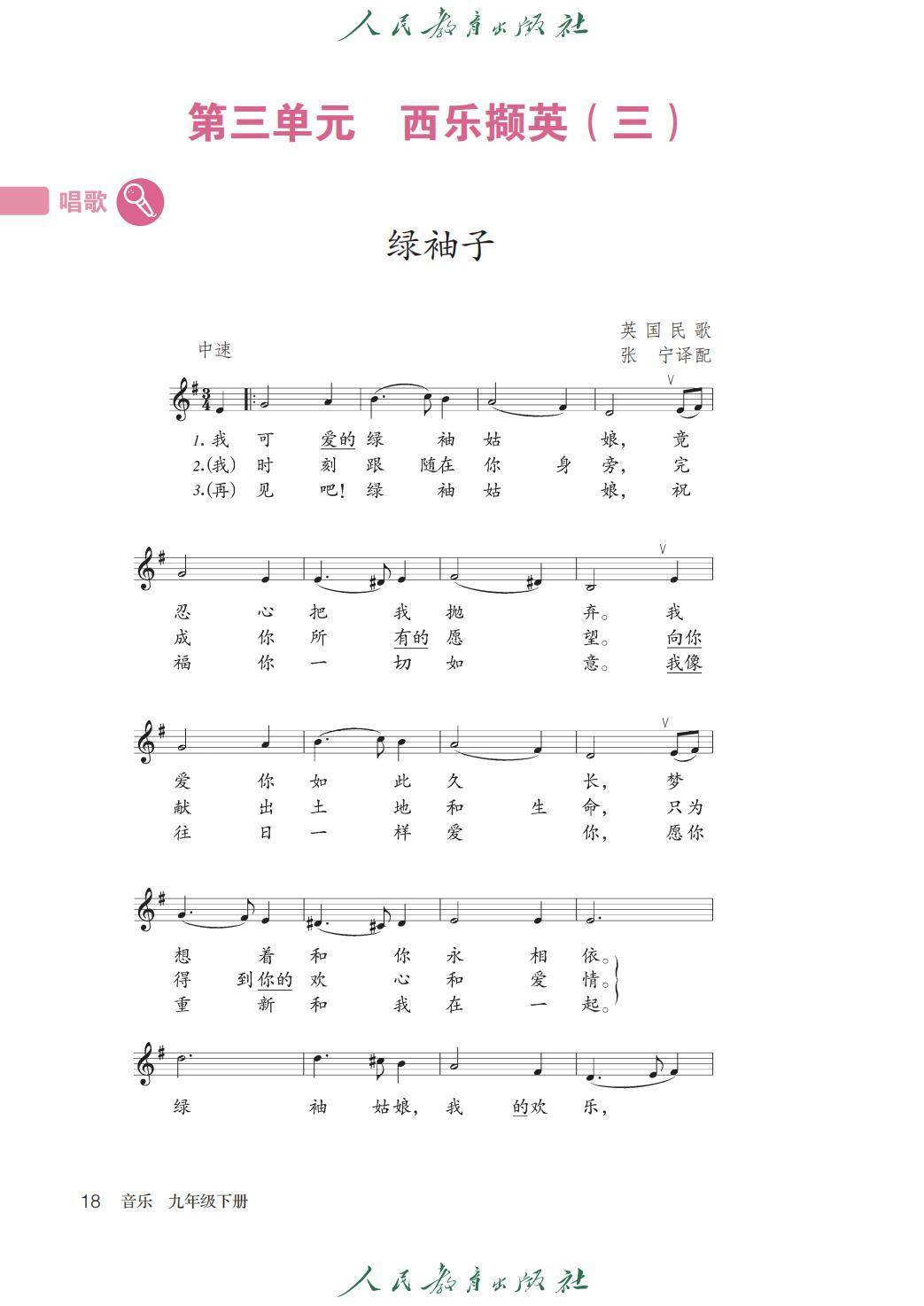 2026人教版九年級(jí)音樂(lè)下冊(cè)電子課本(新教材高清PDF版)