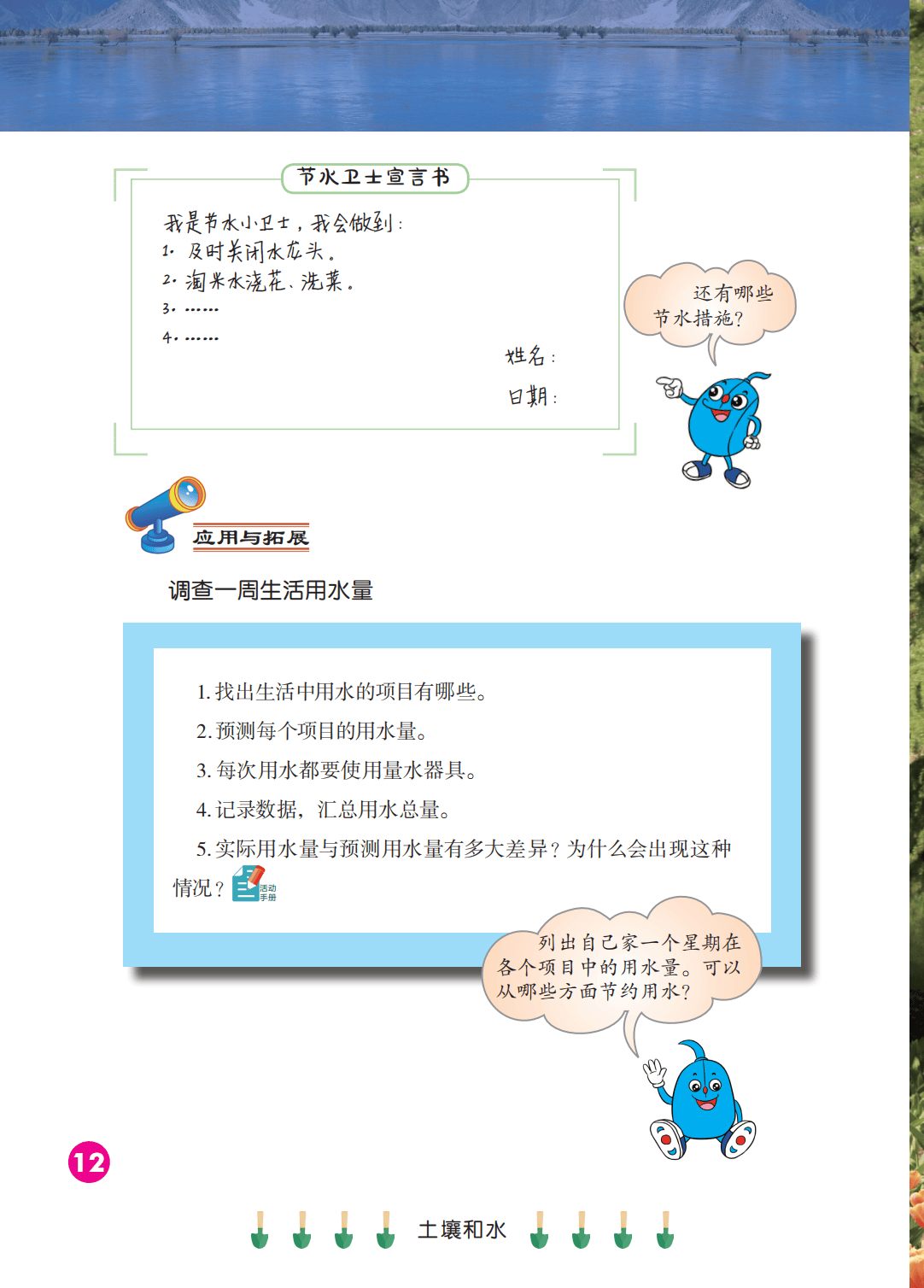 2026冀人版四年級(jí)科學(xué)下冊(cè)電子課本(PDF高清版新教材)