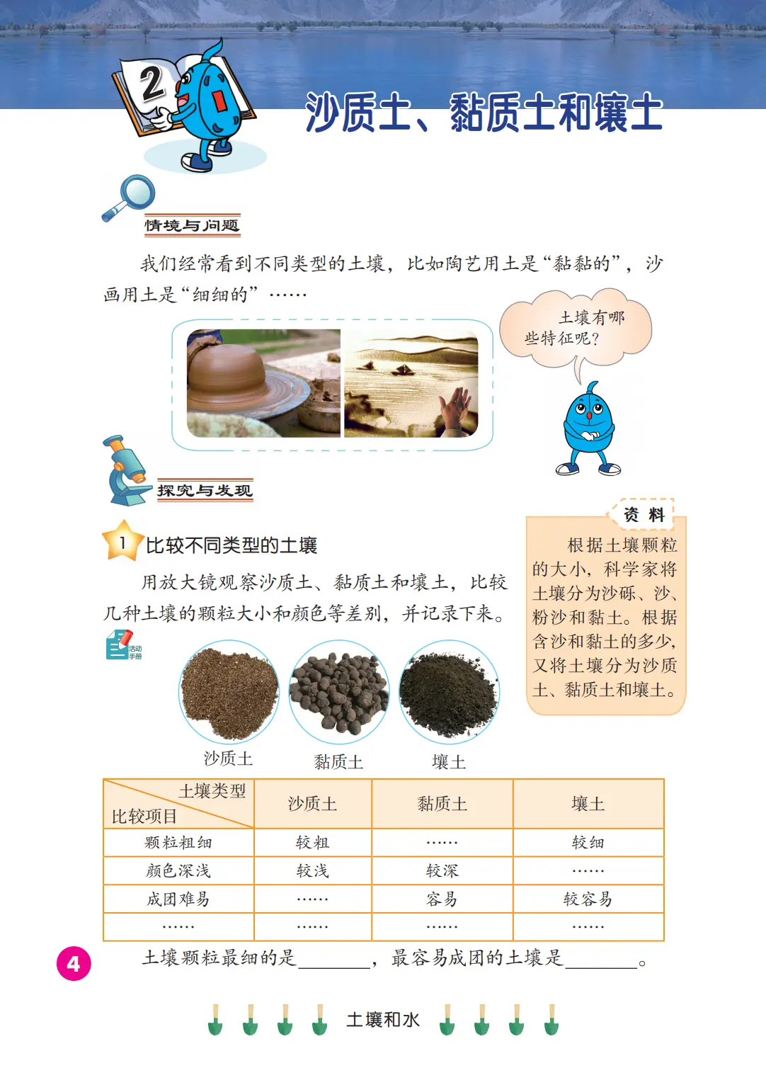 2026冀人版四年級(jí)科學(xué)下冊(cè)電子課本(PDF高清版新教材)