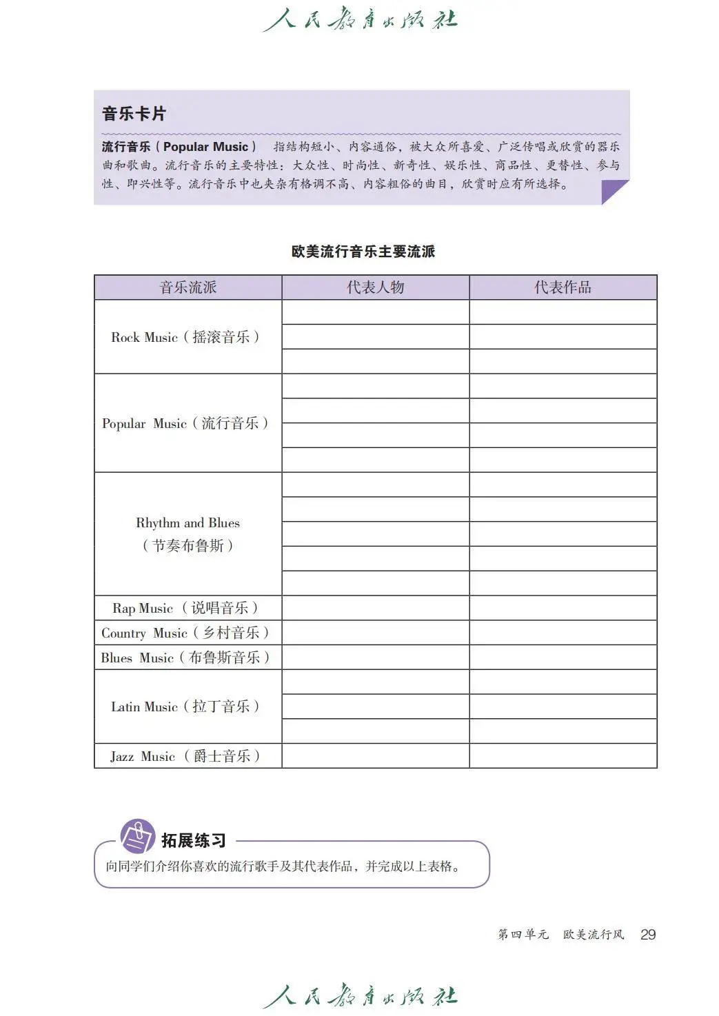 2026人教版九年級(jí)音樂(lè)下冊(cè)電子課本(新教材高清PDF版)