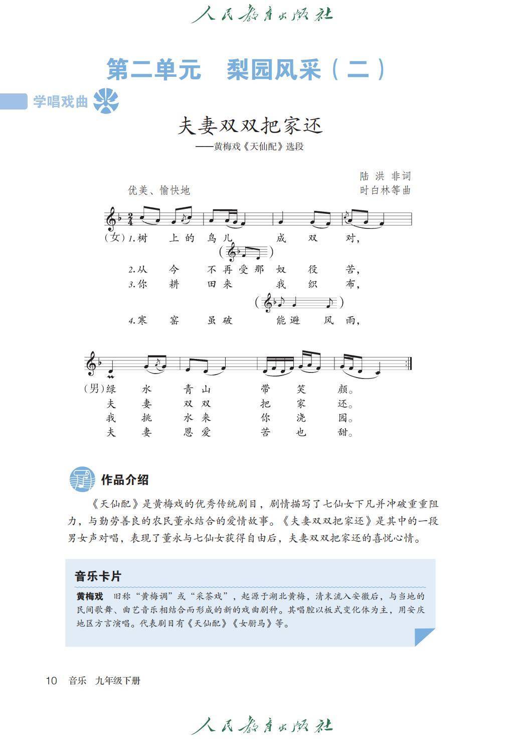 2026人教版九年級(jí)音樂(lè)下冊(cè)電子課本(新教材高清PDF版)