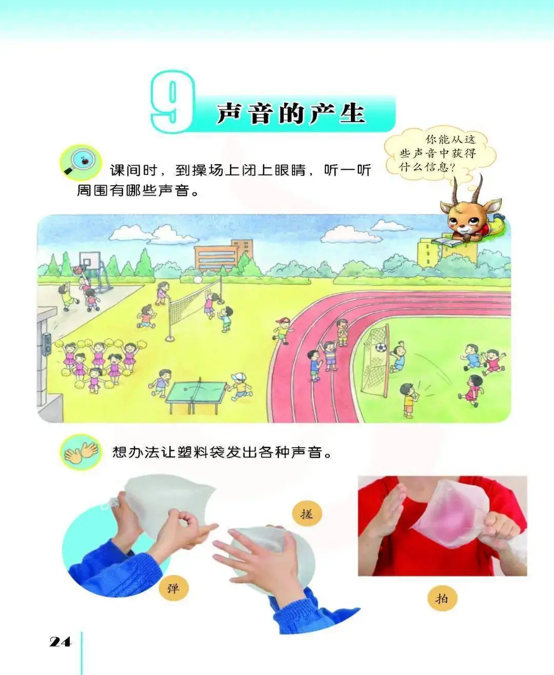 2026蘇教版五年級(jí)科學(xué)下冊(cè)電子課本(PDF高清版新教材)