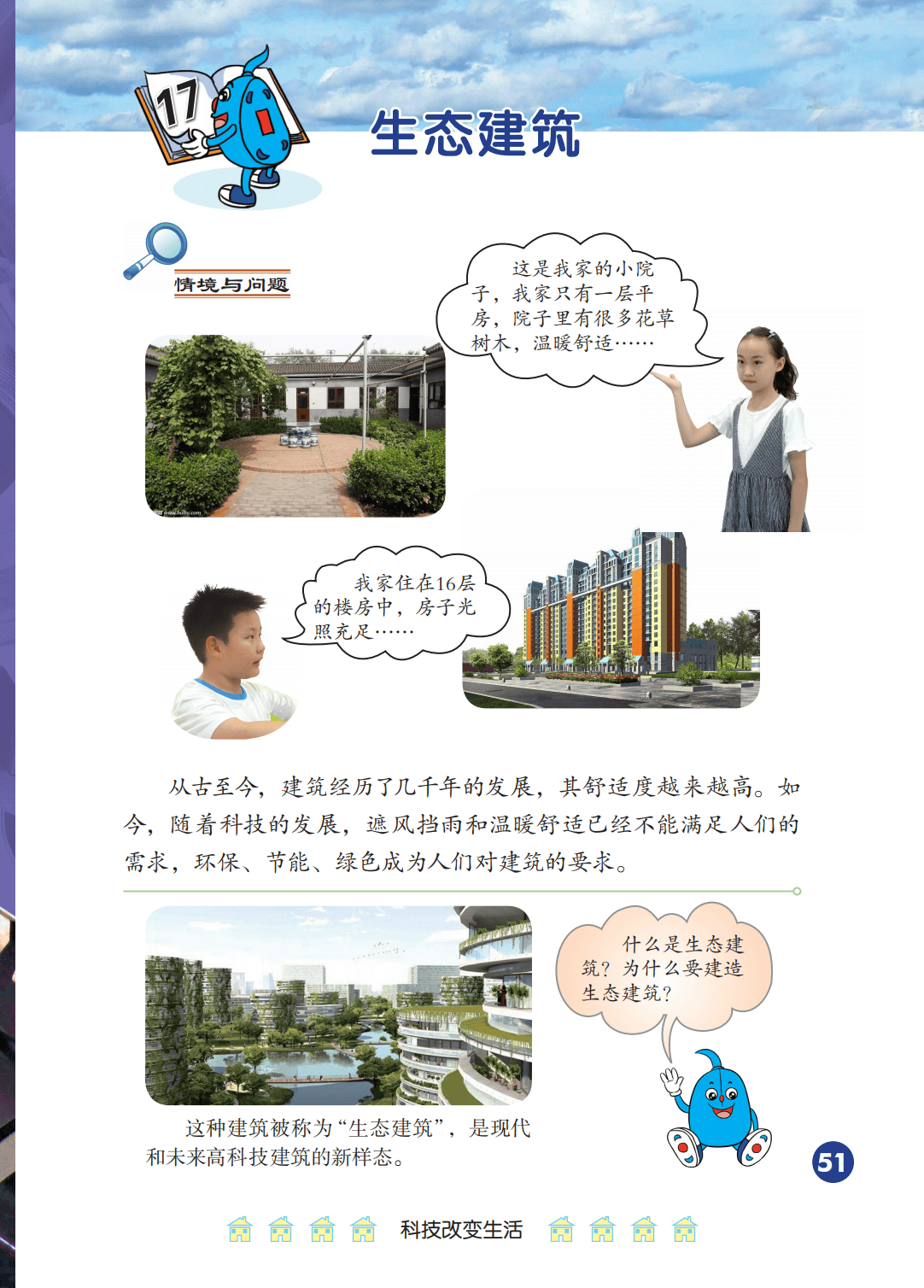 2026冀人版四年級(jí)科學(xué)下冊(cè)電子課本(PDF高清版新教材)