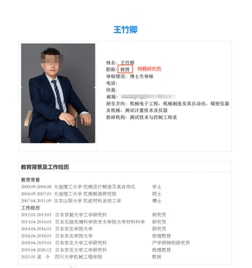 原創(chuàng)83頁PDF，四川大學研究生聯(lián)合舉報王姓導師科研經(jīng)費挪為私用